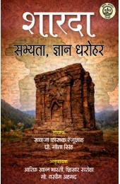 Sharda Sabhyata, Gyan dharohar